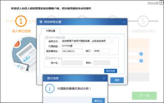 成都个税管理系统软件登录提示“代理服务器通讯测试失败”问题的解决方法与服务指南